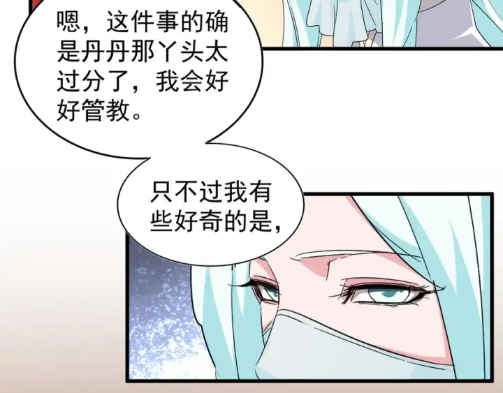 漫画《魔皇大管家》第127话 你在干什么啊！第109张图