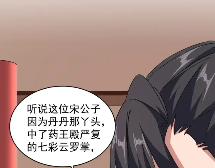 漫画《魔皇大管家》第127话 你在干什么啊！第110张图