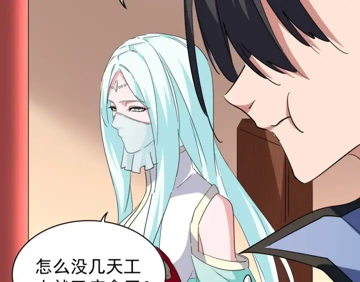漫画《魔皇大管家》第127话 你在干什么啊！第111张图
