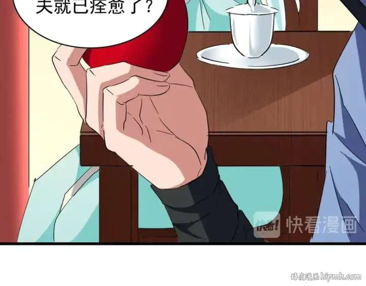 漫画《魔皇大管家》第127话 你在干什么啊！第112张图