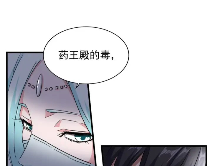 漫画《魔皇大管家》第127话 你在干什么啊！第114张图