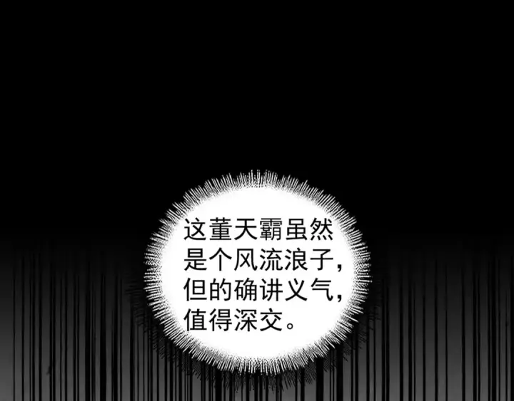 漫画《魔皇大管家》第127话 你在干什么啊！第119张图