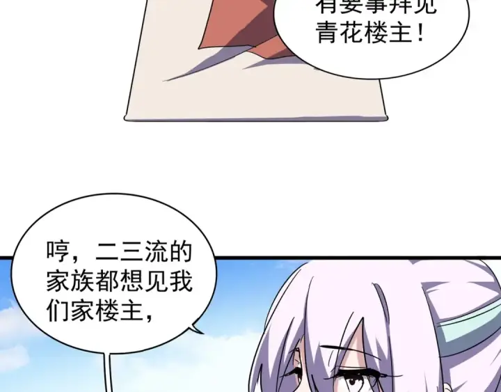 漫画《魔皇大管家》第127话 你在干什么啊！第12张图