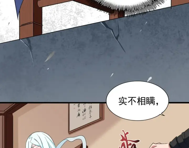 漫画《魔皇大管家》第127话 你在干什么啊！第123张图