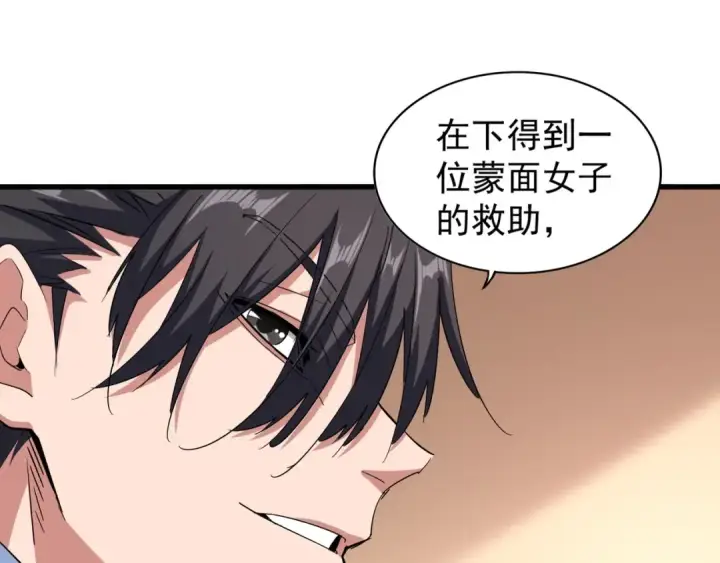 漫画《魔皇大管家》第127话 你在干什么啊！第126张图