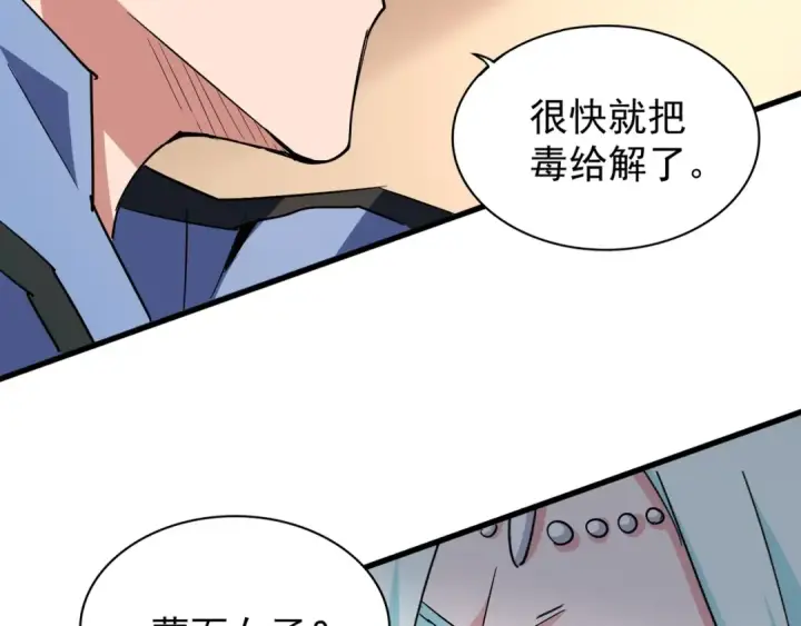 漫画《魔皇大管家》第127话 你在干什么啊！第127张图
