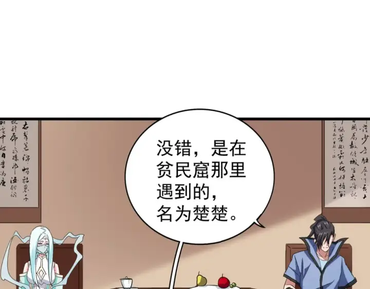 漫画《魔皇大管家》第127话 你在干什么啊！第129张图