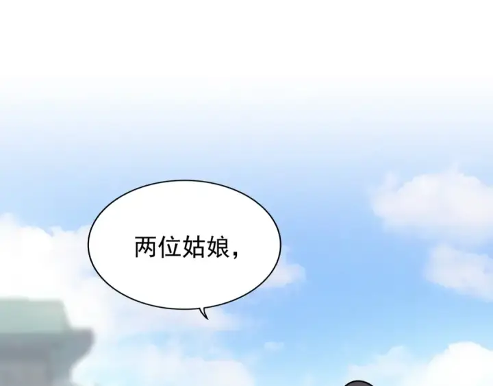 漫画《魔皇大管家》第127话 你在干什么啊！第17张图