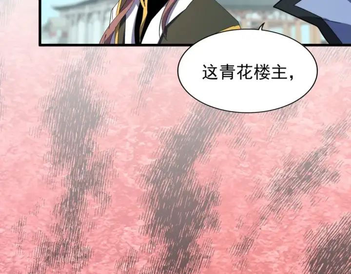 漫画《魔皇大管家》第127话 你在干什么啊！第2张图