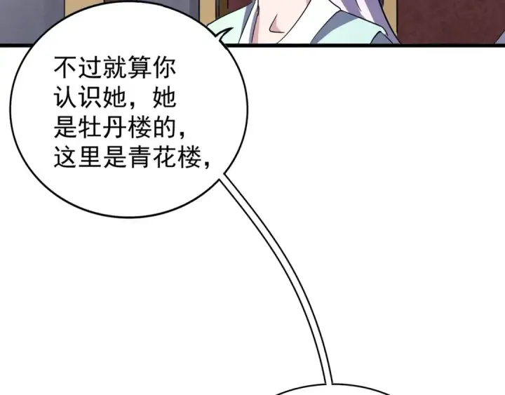 漫画《魔皇大管家》第127话 你在干什么啊！第23张图