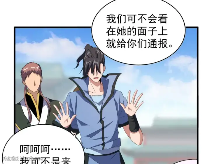 漫画《魔皇大管家》第127话 你在干什么啊！第24张图