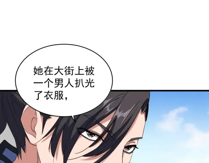 漫画《魔皇大管家》第127话 你在干什么啊！第26张图