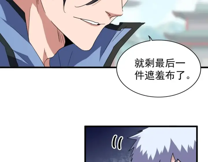 漫画《魔皇大管家》第127话 你在干什么啊！第27张图