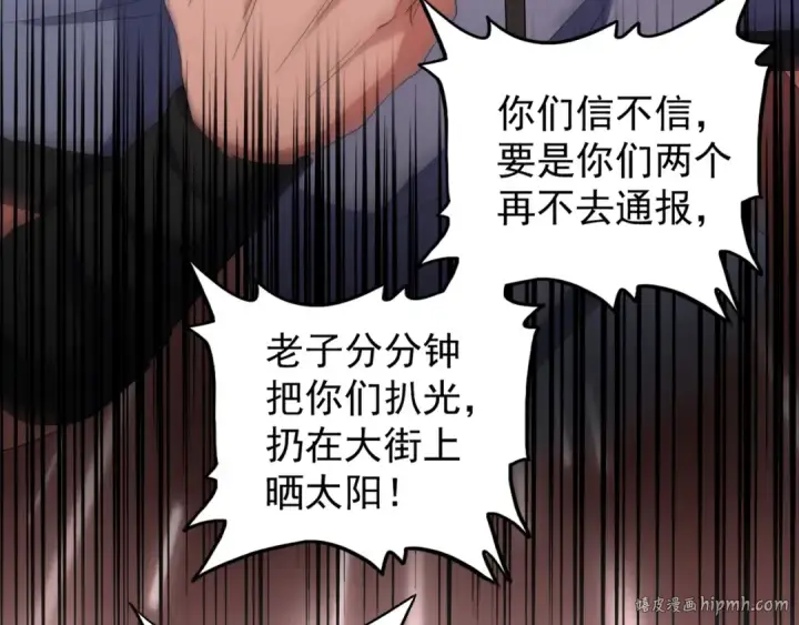 漫画《魔皇大管家》第127话 你在干什么啊！第32张图