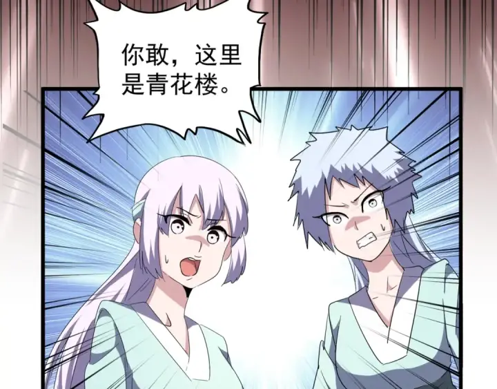 漫画《魔皇大管家》第127话 你在干什么啊！第33张图