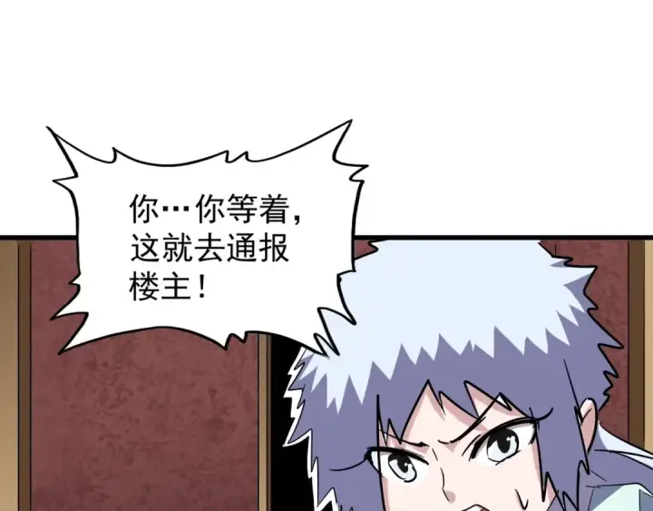 漫画《魔皇大管家》第127话 你在干什么啊！第37张图