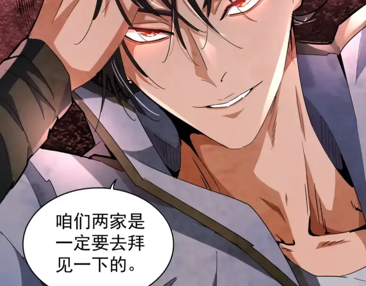 漫画《魔皇大管家》第127话 你在干什么啊！第4张图