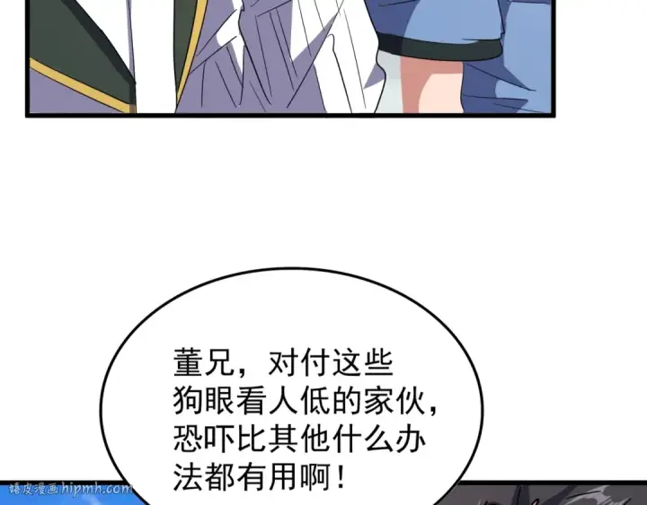 漫画《魔皇大管家》第127话 你在干什么啊！第40张图