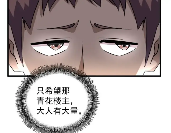 漫画《魔皇大管家》第127话 你在干什么啊！第43张图