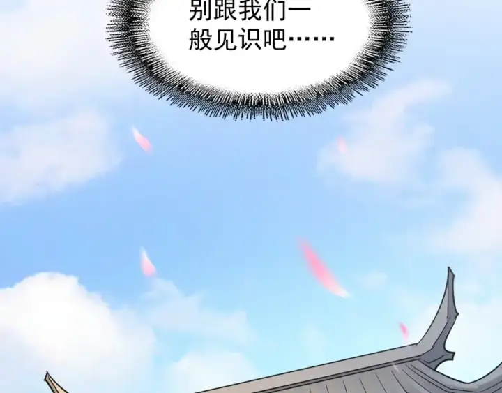 漫画《魔皇大管家》第127话 你在干什么啊！第45张图