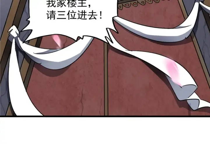 漫画《魔皇大管家》第127话 你在干什么啊！第47张图