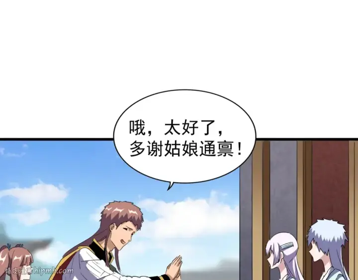 漫画《魔皇大管家》第127话 你在干什么啊！第48张图