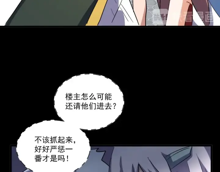 漫画《魔皇大管家》第127话 你在干什么啊！第51张图