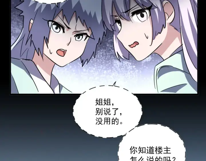 漫画《魔皇大管家》第127话 你在干什么啊！第52张图