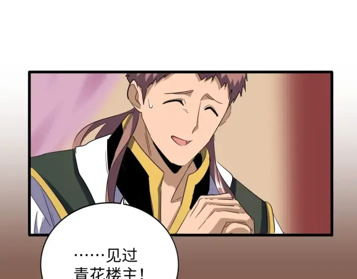漫画《魔皇大管家》第127话 你在干什么啊！第70张图