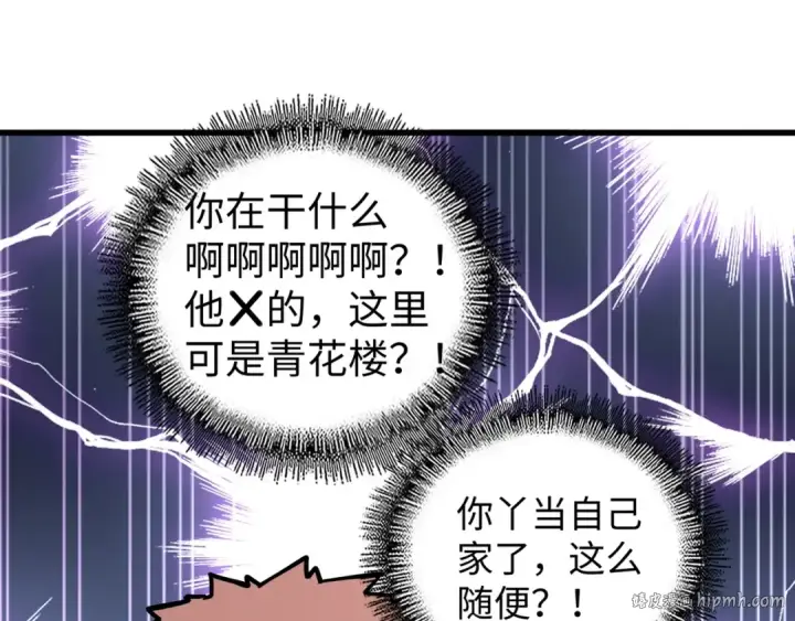 漫画《魔皇大管家》第127话 你在干什么啊！第80张图