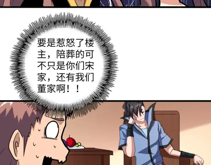 漫画《魔皇大管家》第127话 你在干什么啊！第82张图