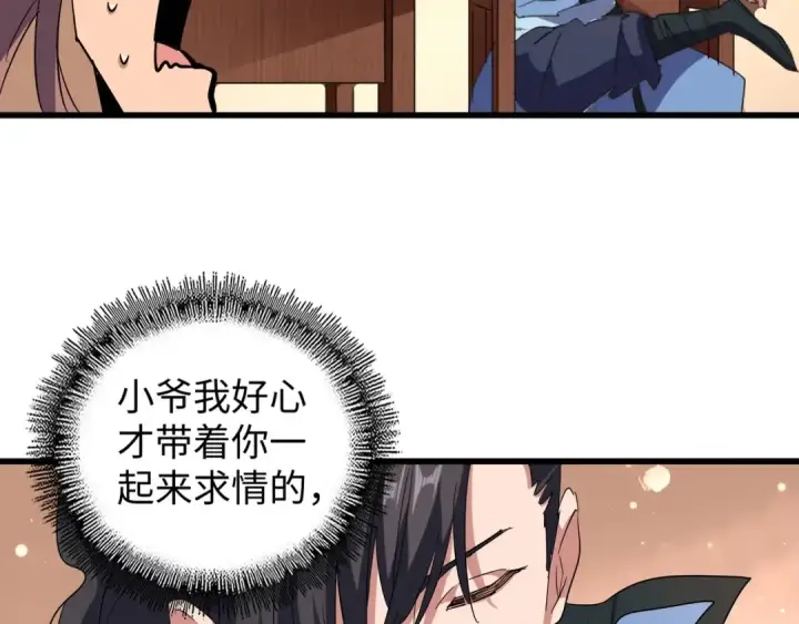 漫画《魔皇大管家》第127话 你在干什么啊！第83张图