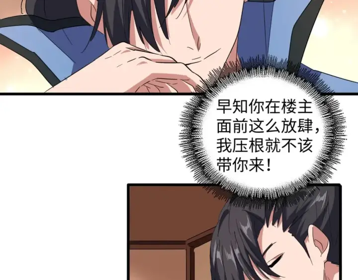 漫画《魔皇大管家》第127话 你在干什么啊！第84张图
