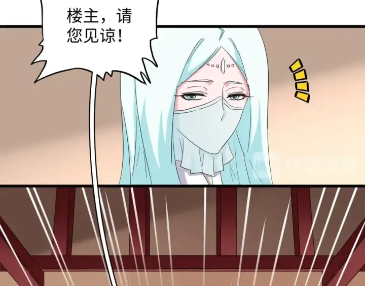 漫画《魔皇大管家》第127话 你在干什么啊！第86张图