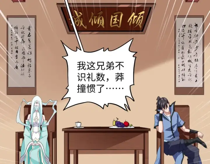 漫画《魔皇大管家》第127话 你在干什么啊！第87张图
