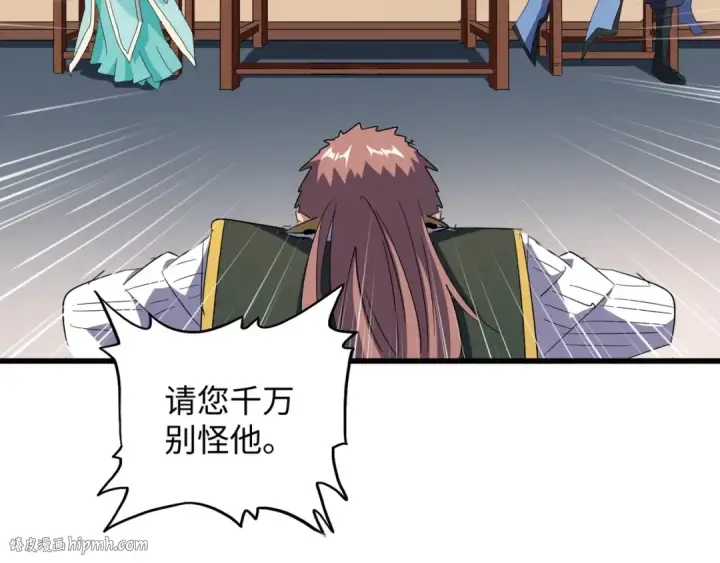 漫画《魔皇大管家》第127话 你在干什么啊！第88张图