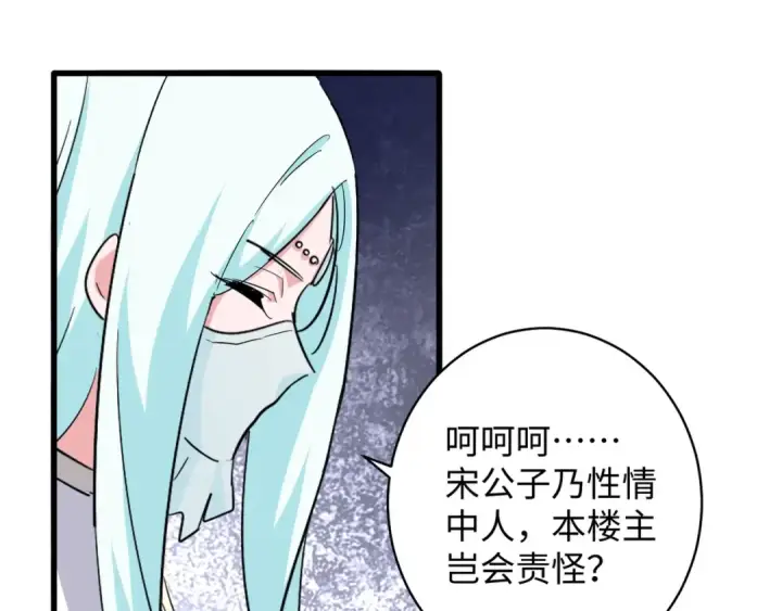 漫画《魔皇大管家》第127话 你在干什么啊！第89张图