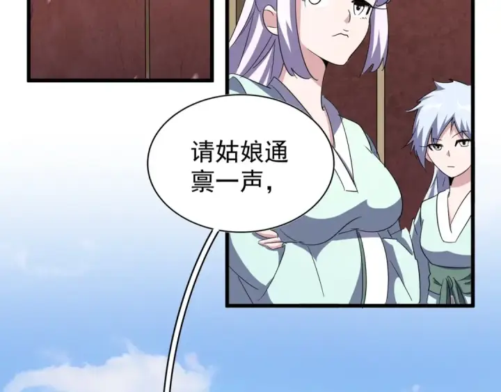 漫画《魔皇大管家》第127话 你在干什么啊！第9张图