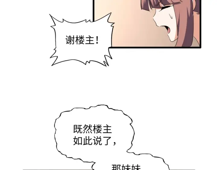 漫画《魔皇大管家》第127话 你在干什么啊！第91张图