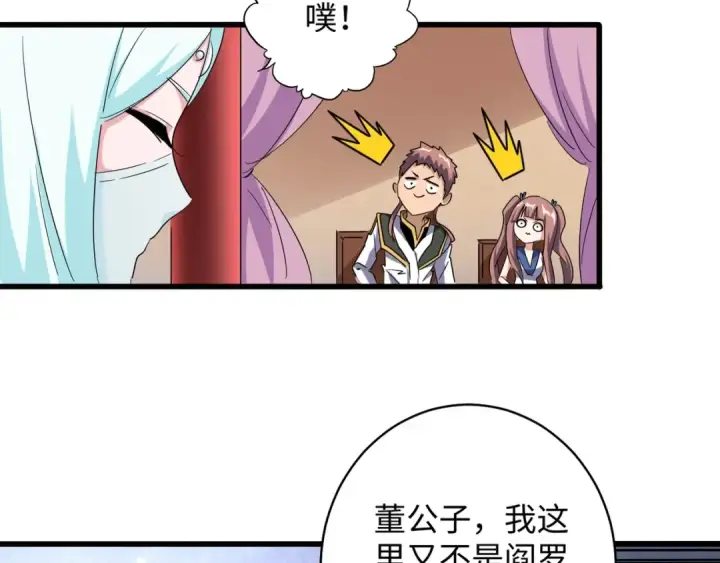 漫画《魔皇大管家》第127话 你在干什么啊！第93张图
