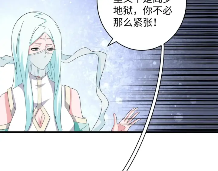 漫画《魔皇大管家》第127话 你在干什么啊！第94张图