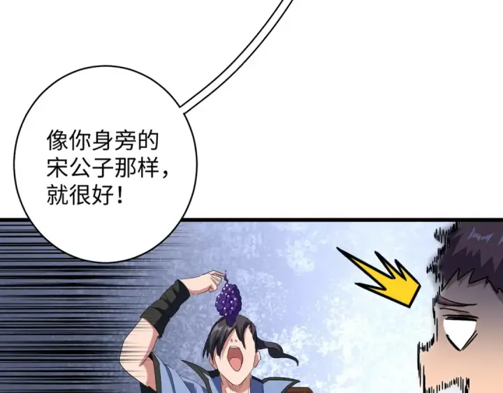 漫画《魔皇大管家》第127话 你在干什么啊！第95张图