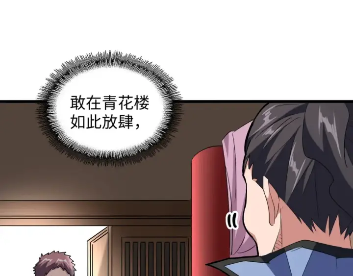 漫画《魔皇大管家》第127话 你在干什么啊！第97张图