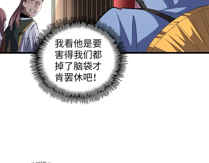 漫画《魔皇大管家》第127话 你在干什么啊！第98张图