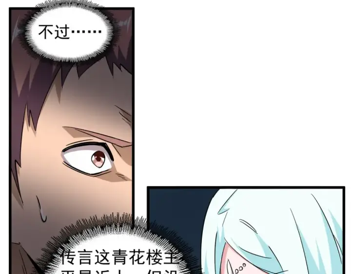 漫画《魔皇大管家》第127话 你在干什么啊！第99张图