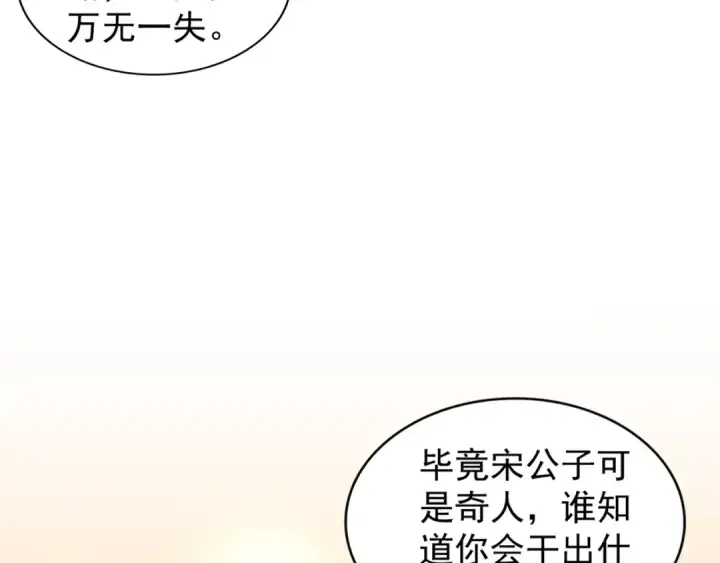 漫画《魔皇大管家》第128话 天下第一美女第100张图