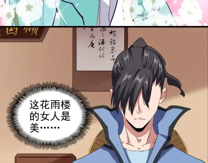 漫画《魔皇大管家》第128话 天下第一美女第103张图