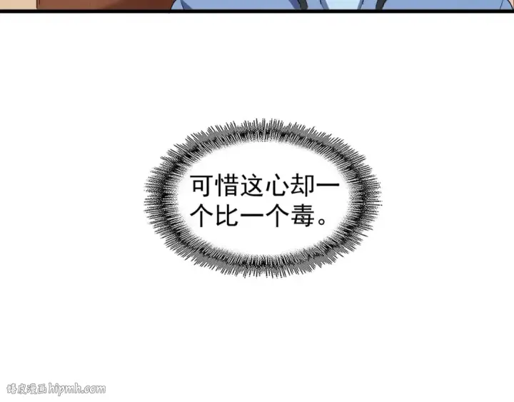 漫画《魔皇大管家》第128话 天下第一美女第104张图