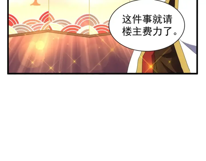 漫画《魔皇大管家》第128话 天下第一美女第11张图