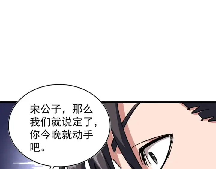 漫画《魔皇大管家》第128话 天下第一美女第111张图